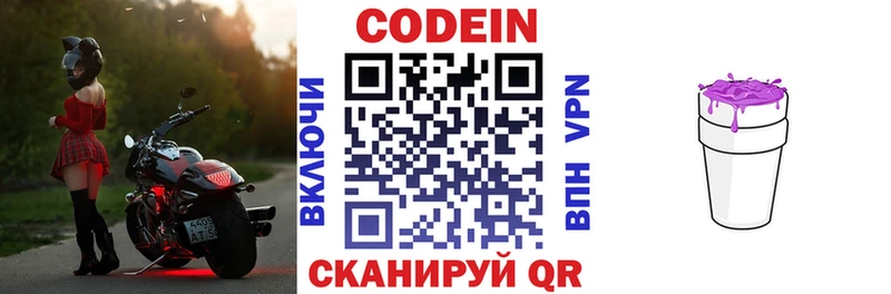 закладка MEGA рабочий сайт Codein напиток Lean (лин) Ясногорск